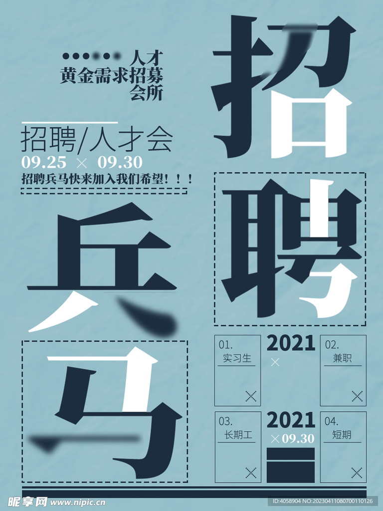 招聘