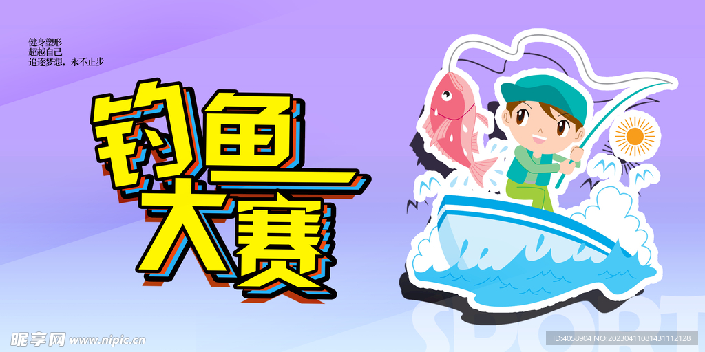 钓鱼大赛