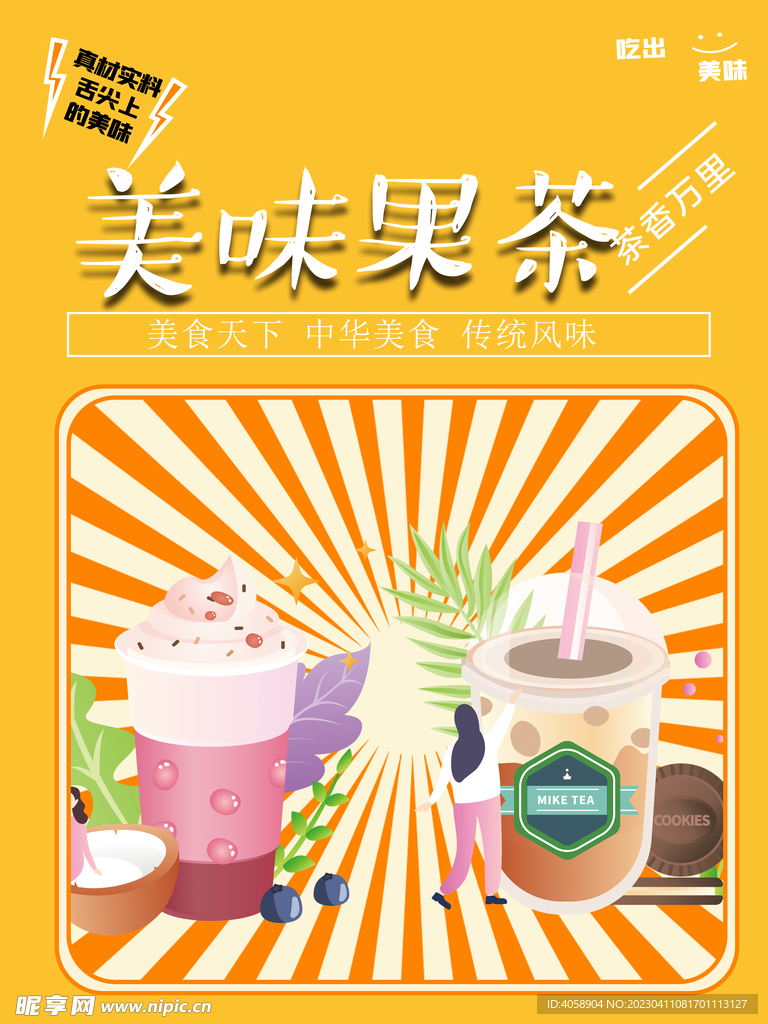 美味果茶
