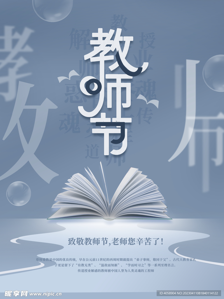 教师节