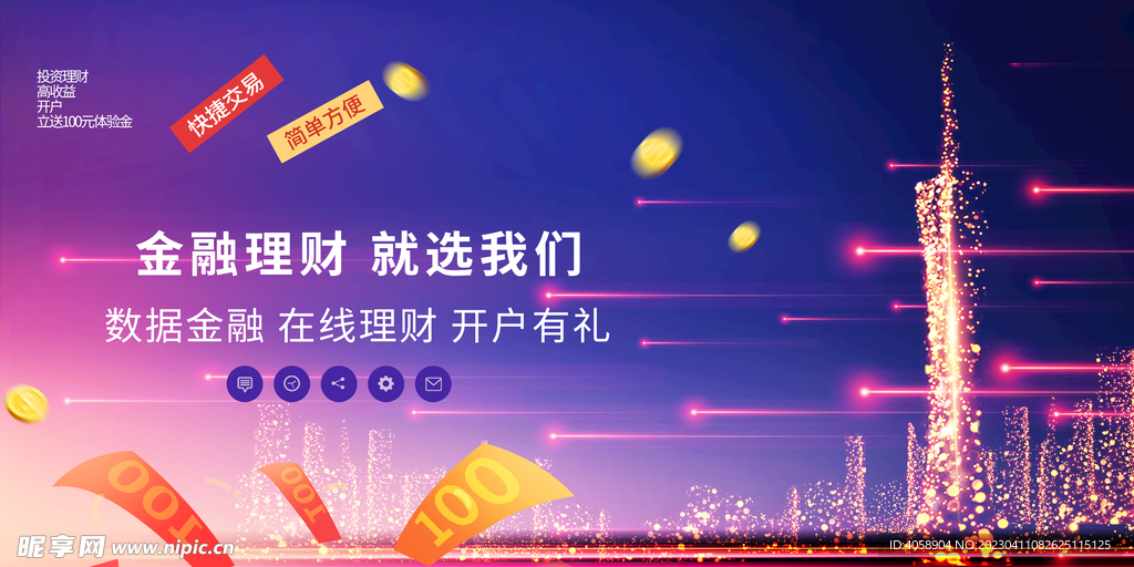 金融理财就选我们