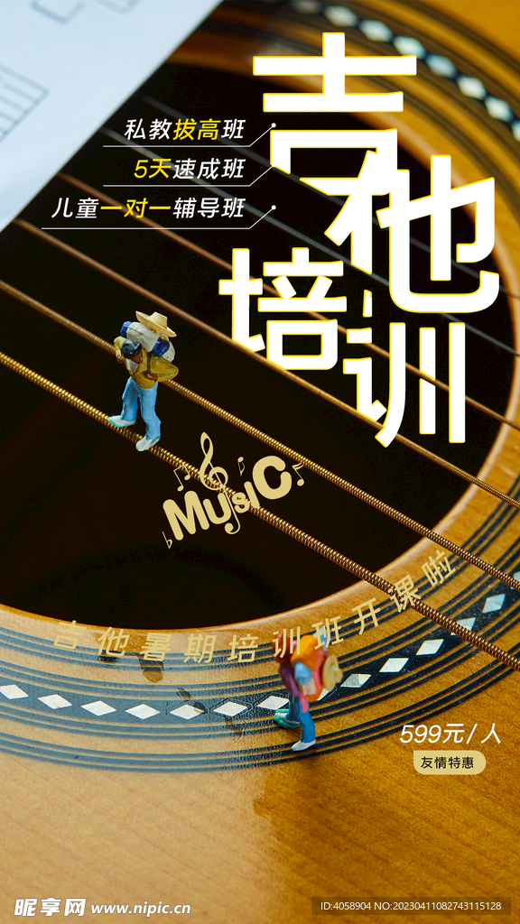 吉他培训