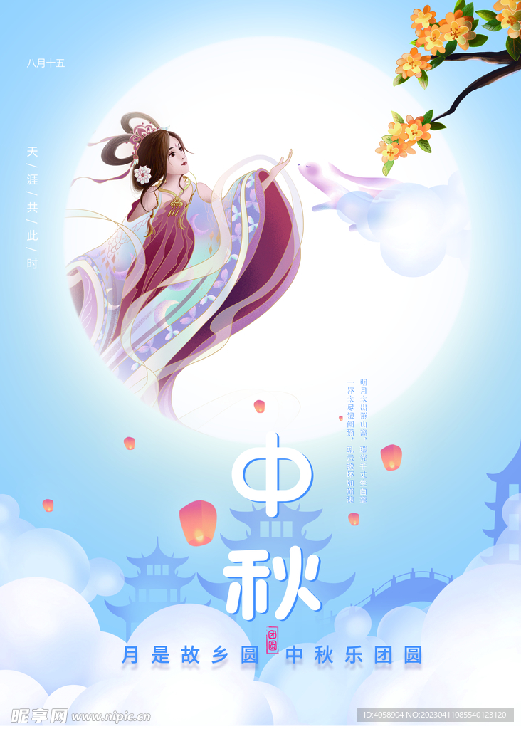 中秋