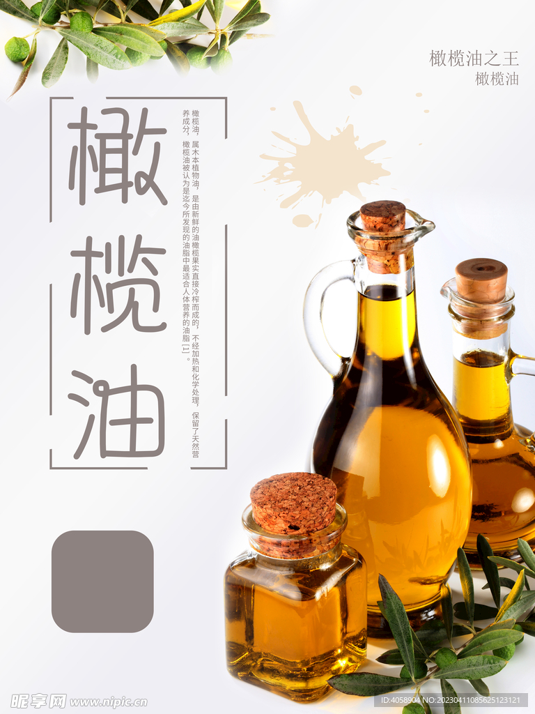 橄榄油