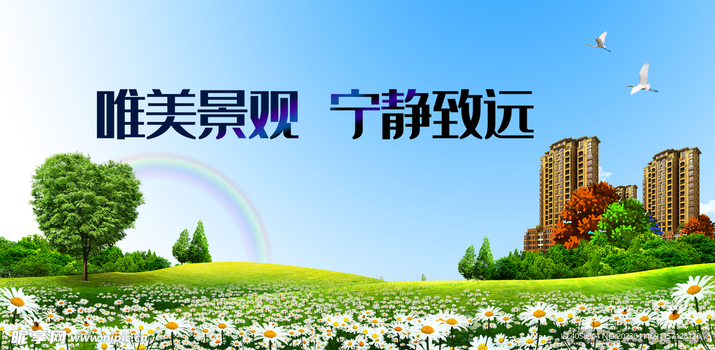 房地产宣传