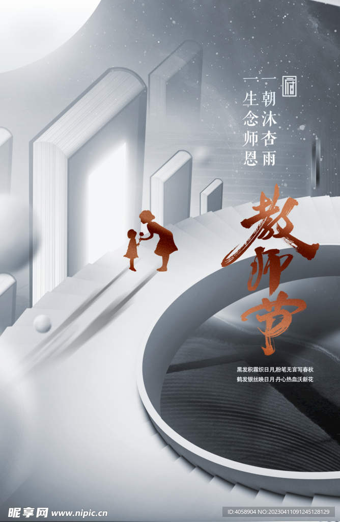 教师节