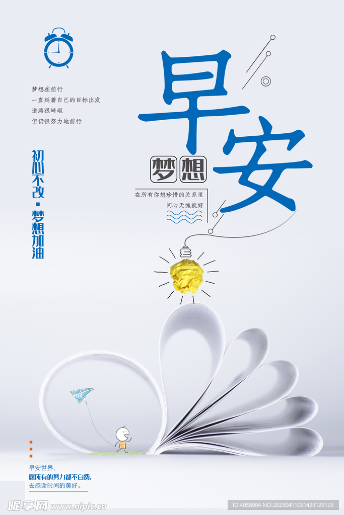 早安梦想