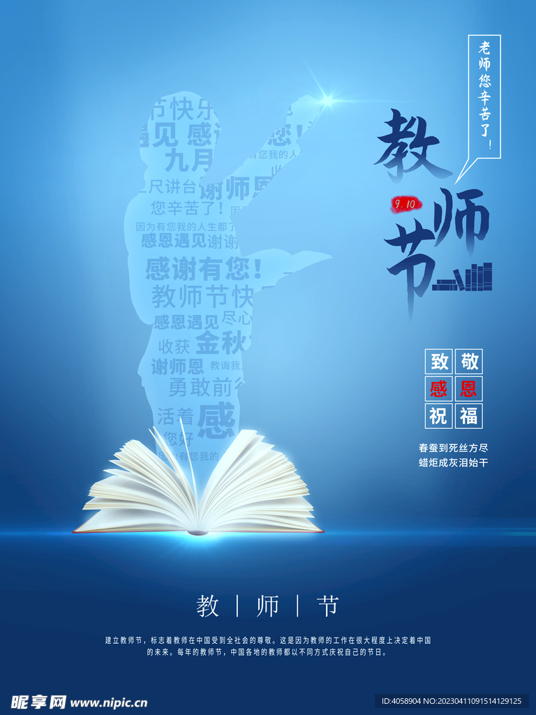 教师节