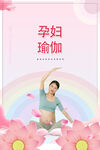 孕妇瑜伽