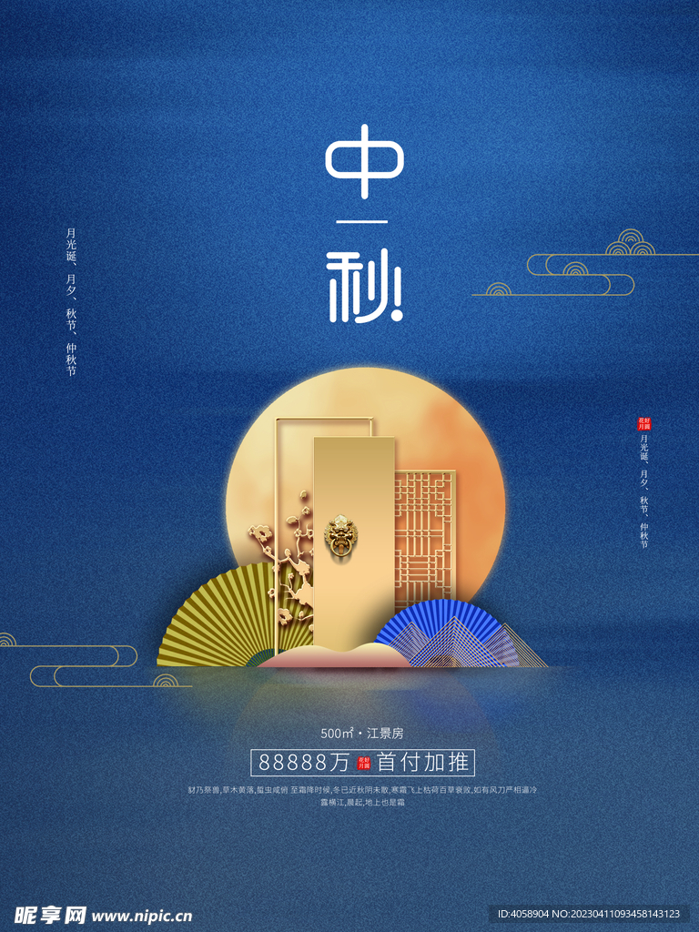 中秋节