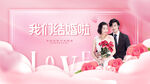 我们结婚啦