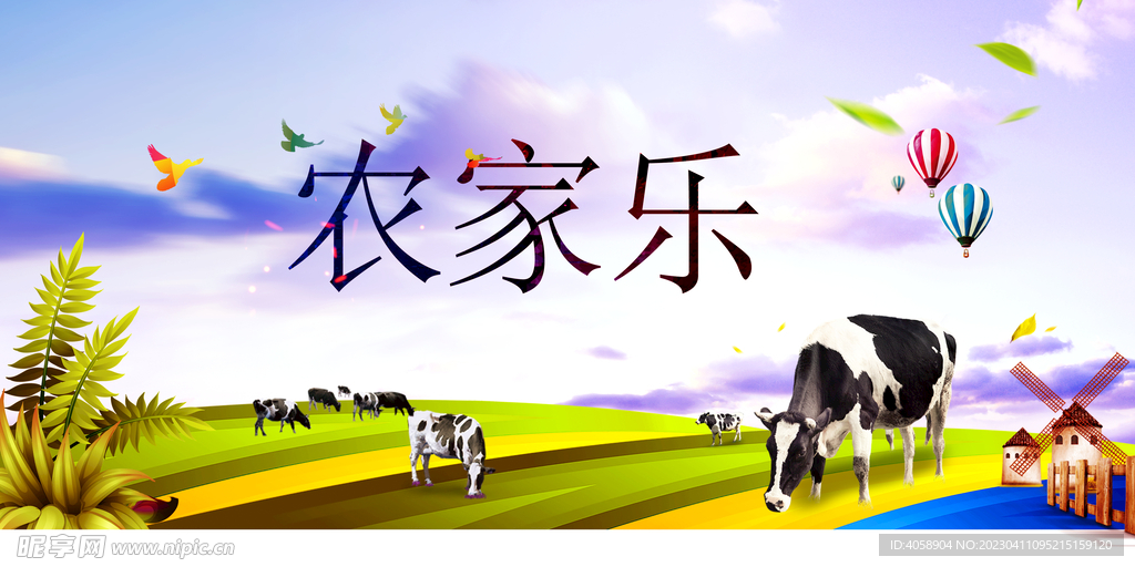 农家乐