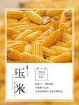 玉米