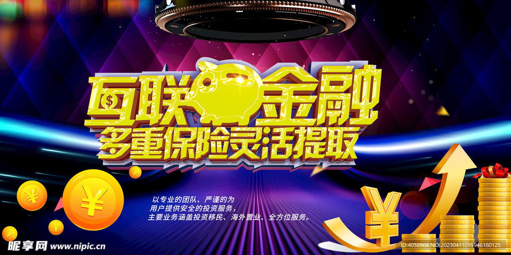 互联金融