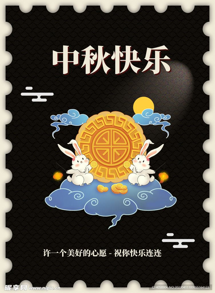 中秋快乐