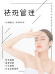 祛斑管理