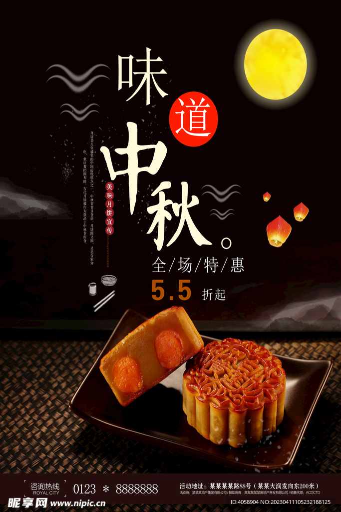 中秋月饼