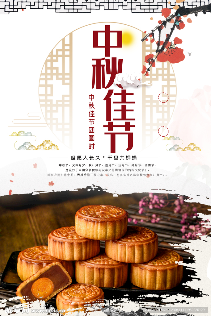 中秋佳节月饼