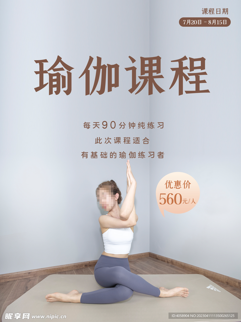 瑜伽课程