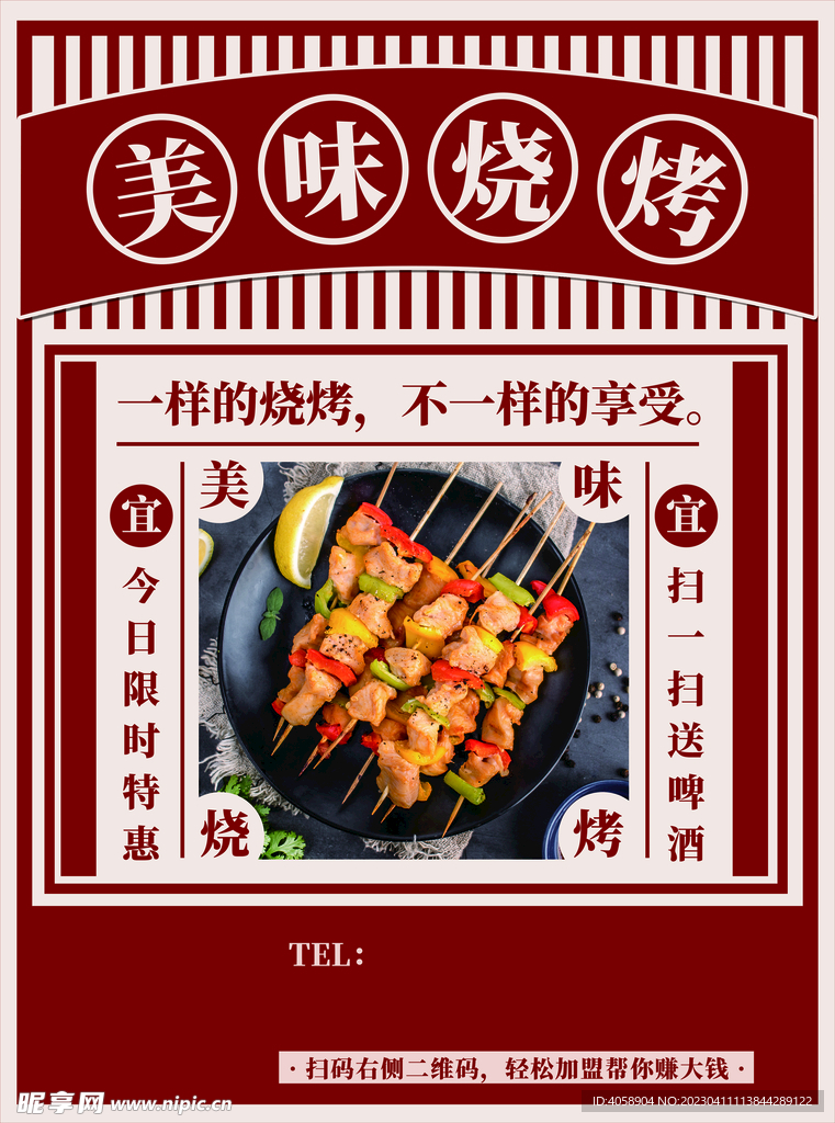 美味烧烤
