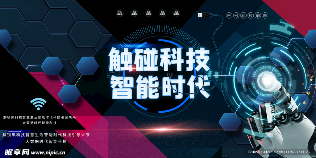触碰科技智能时代