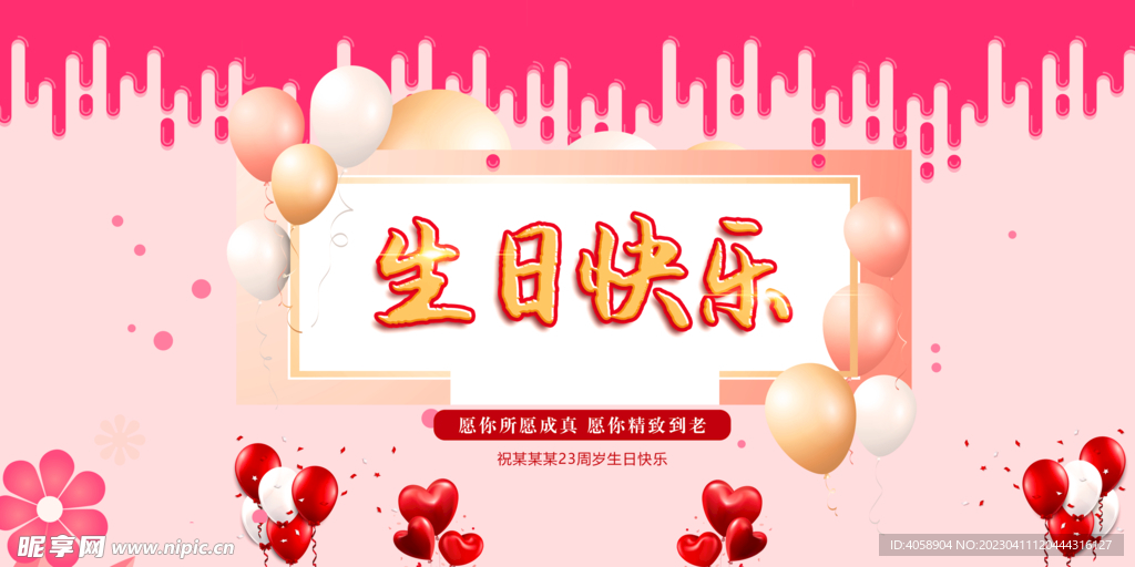 生日快乐