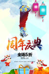 周年庆典