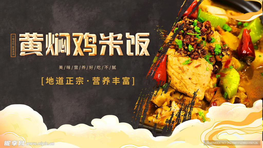 黄焖鸡米饭