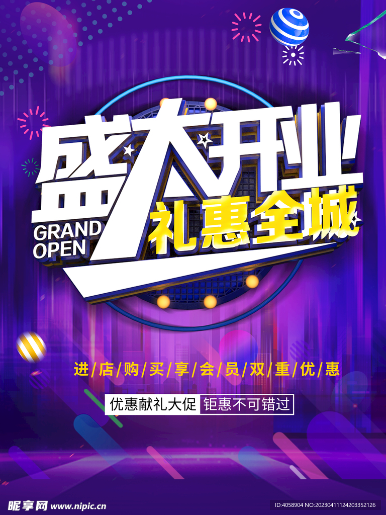 盛大开业
