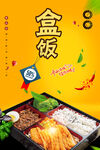 盒饭