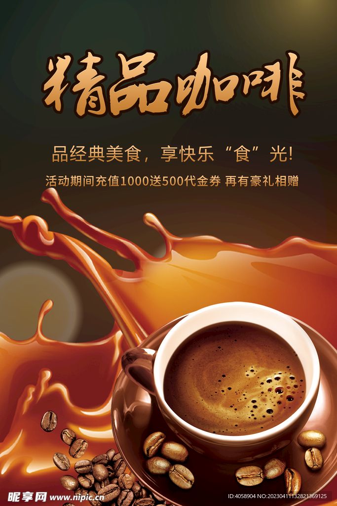精品咖啡