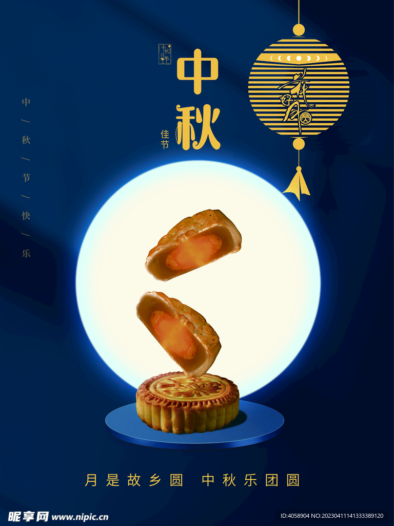中秋月饼