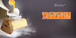 鸡蛋蛋糕