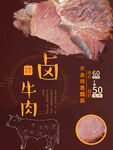 卤牛肉