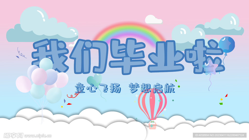 我们毕业啦