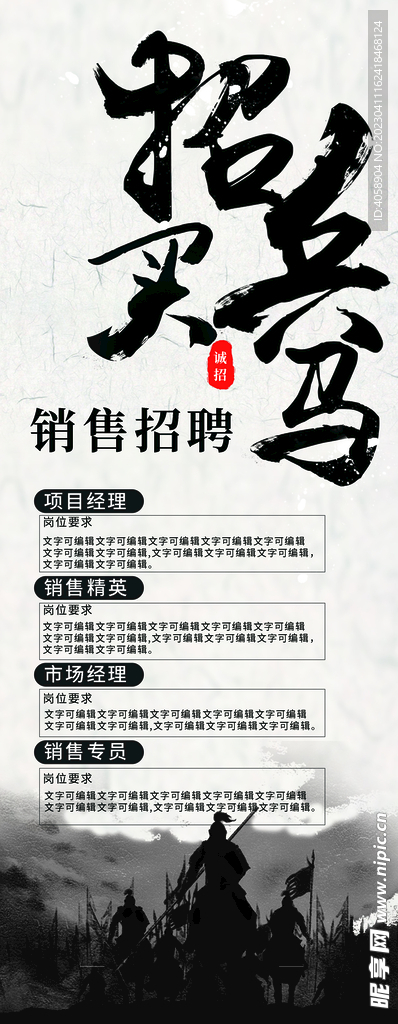 招兵买马