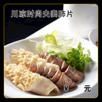 川凉时尚夫妻肺片
