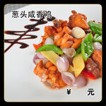 葱头咸香鸡