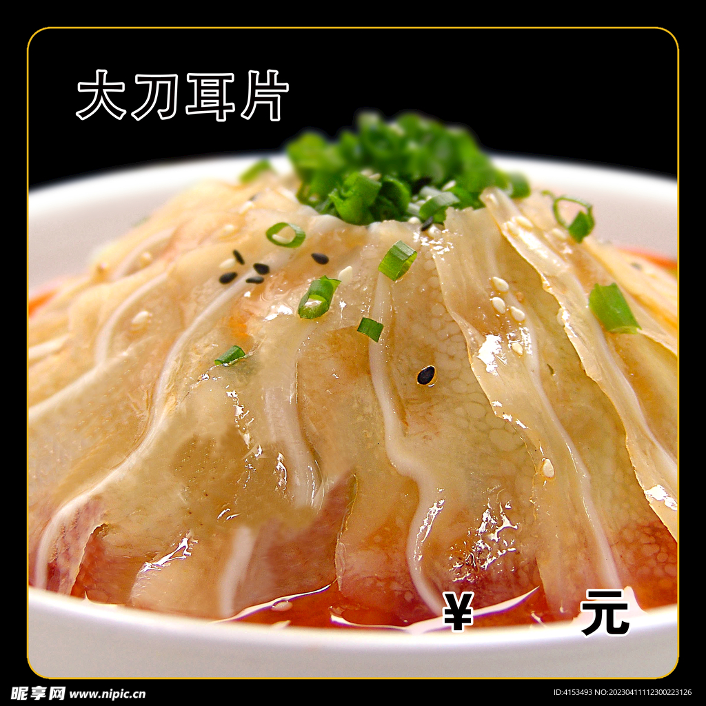 大刀耳片