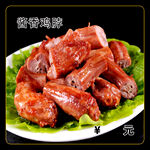 酱香鸡脖