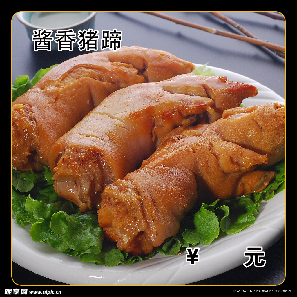 酱香猪蹄