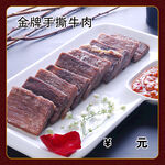 金牌手撕牛肉