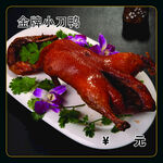 金牌小刀鸭