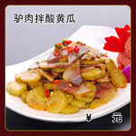 驴肉拌酸黄瓜