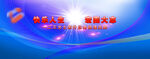 展板底图 