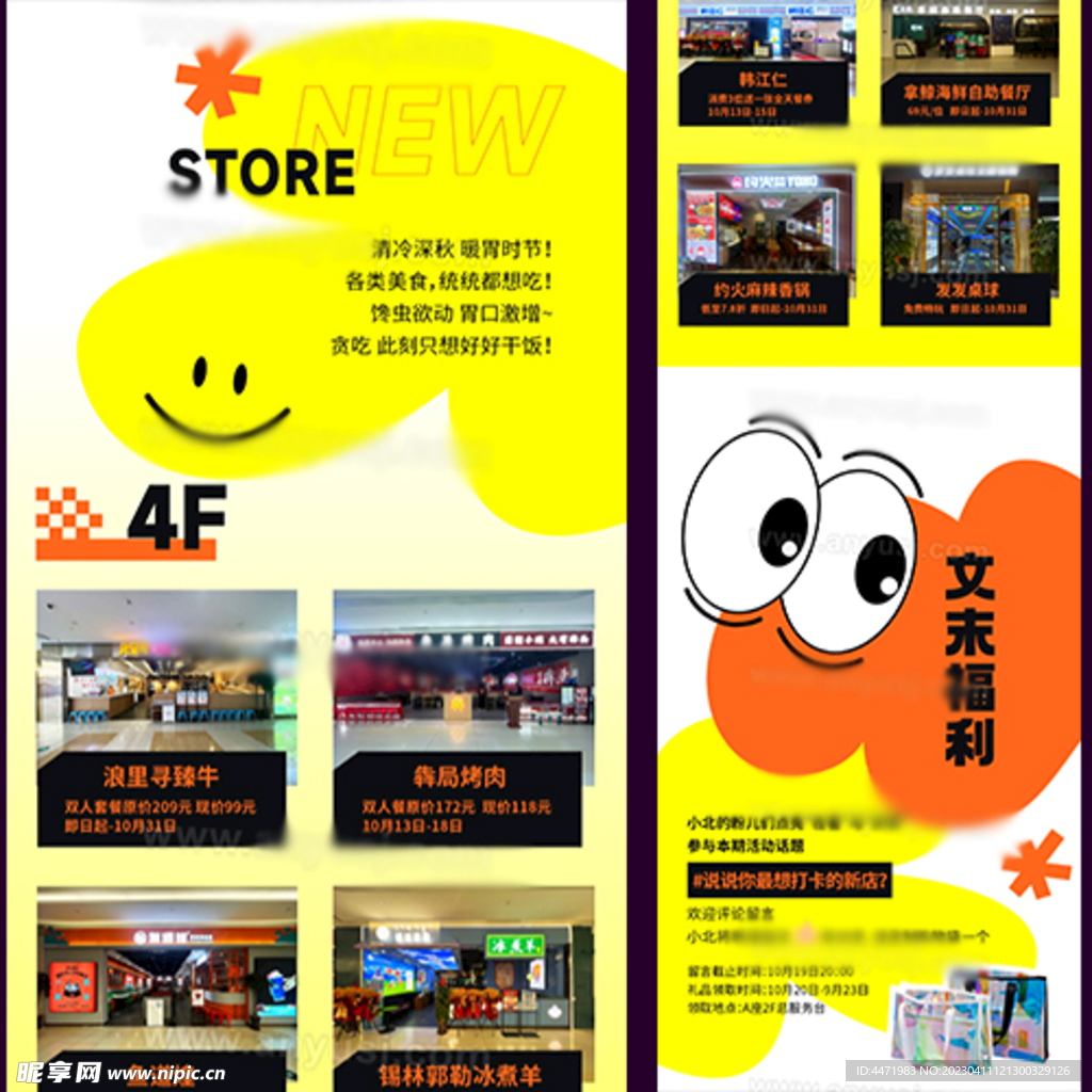 探店公众号长图 