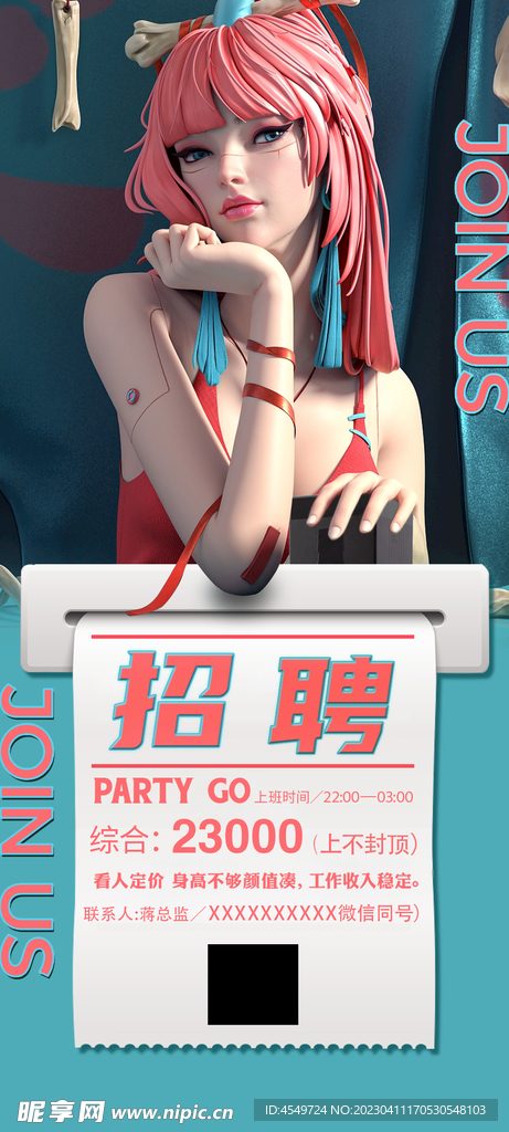 夜店招聘