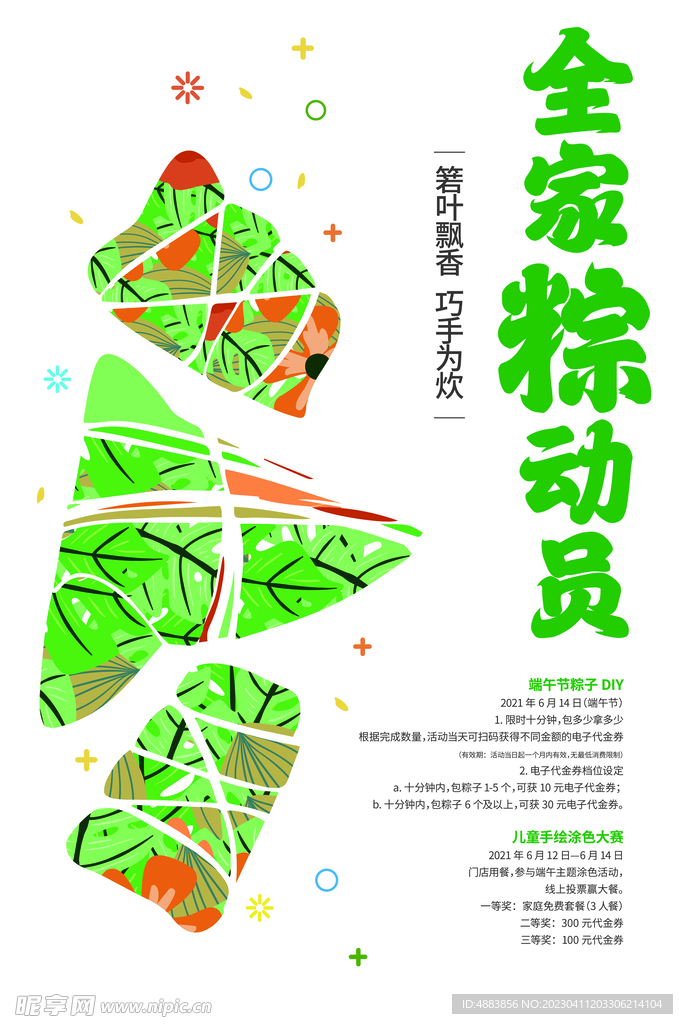 端午