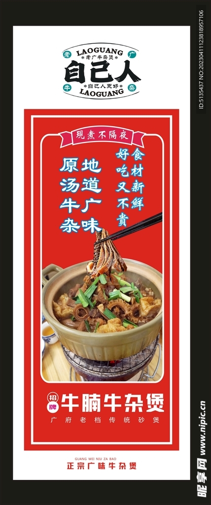 牛杂煲灯箱