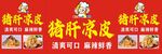 凉皮喷绘